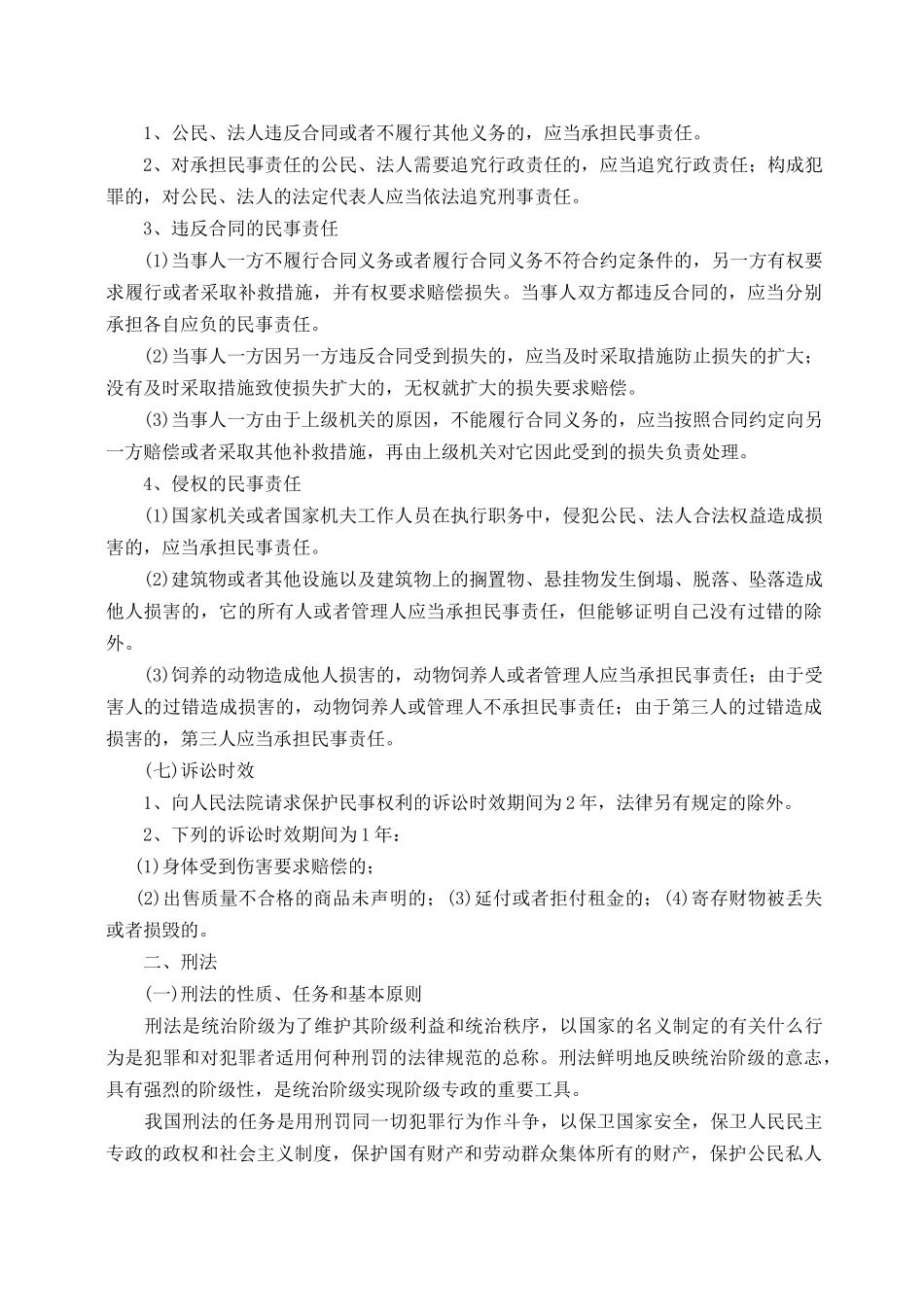 城市出租汽车驾驶员法律法规知识教材_第3页