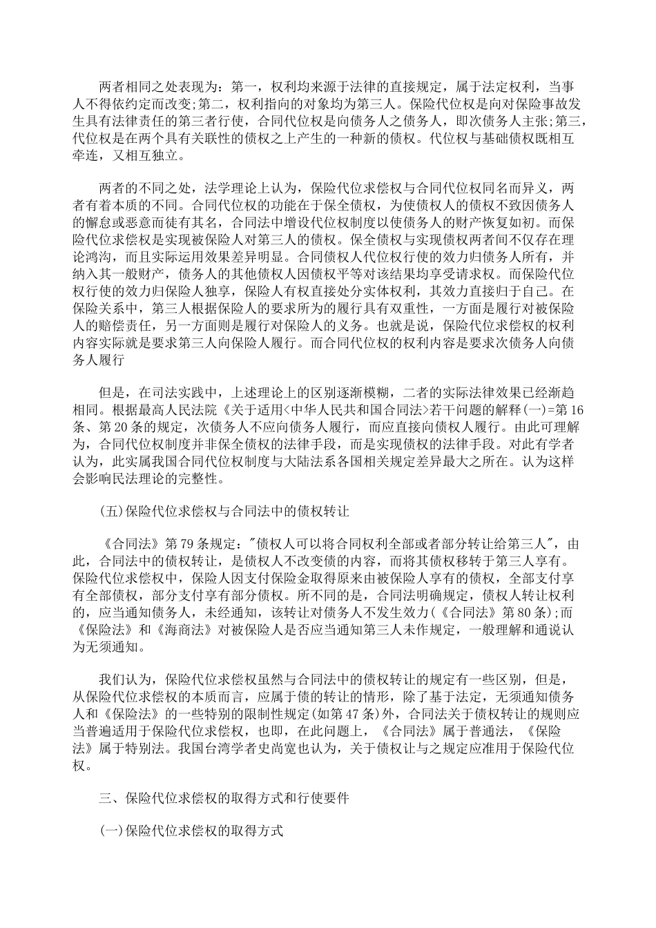 保险代位求偿权的若干法律问题研究_第3页