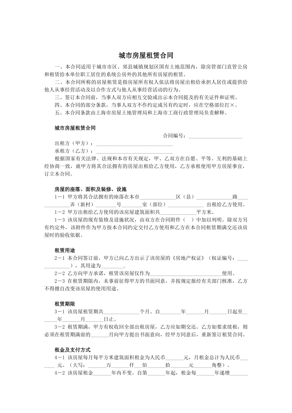 城市房屋租赁合同_第1页