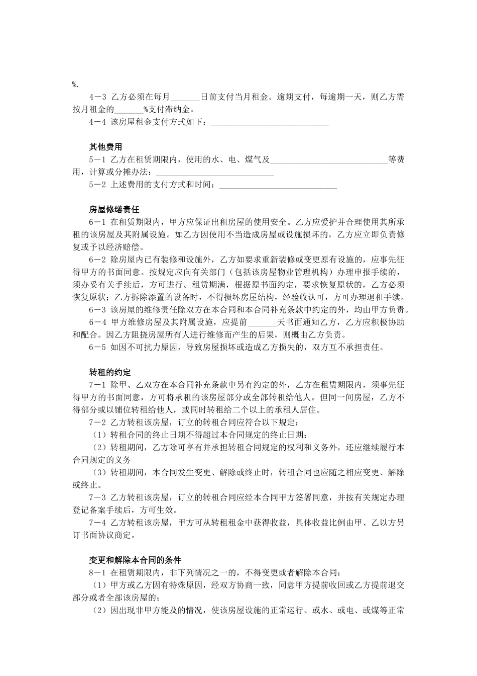 城市房屋租赁合同_第2页