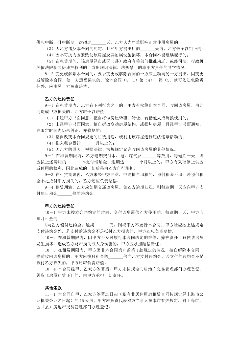 城市房屋租赁合同_第3页