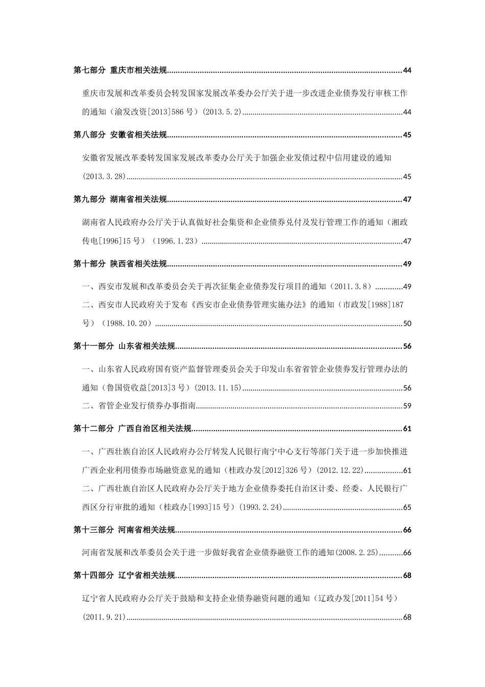 各省市企业债相关法规政策汇总-XXXX年1月_第3页