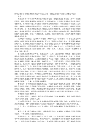 保险法修订后保险合规经营及法律诉讼之应对—保险法修订合同法部