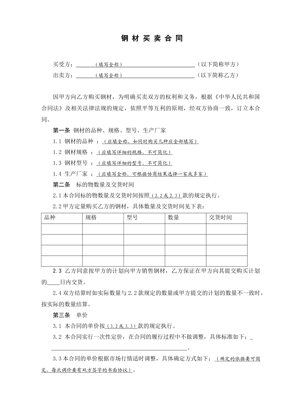 各式合同范本(8类)_第1页