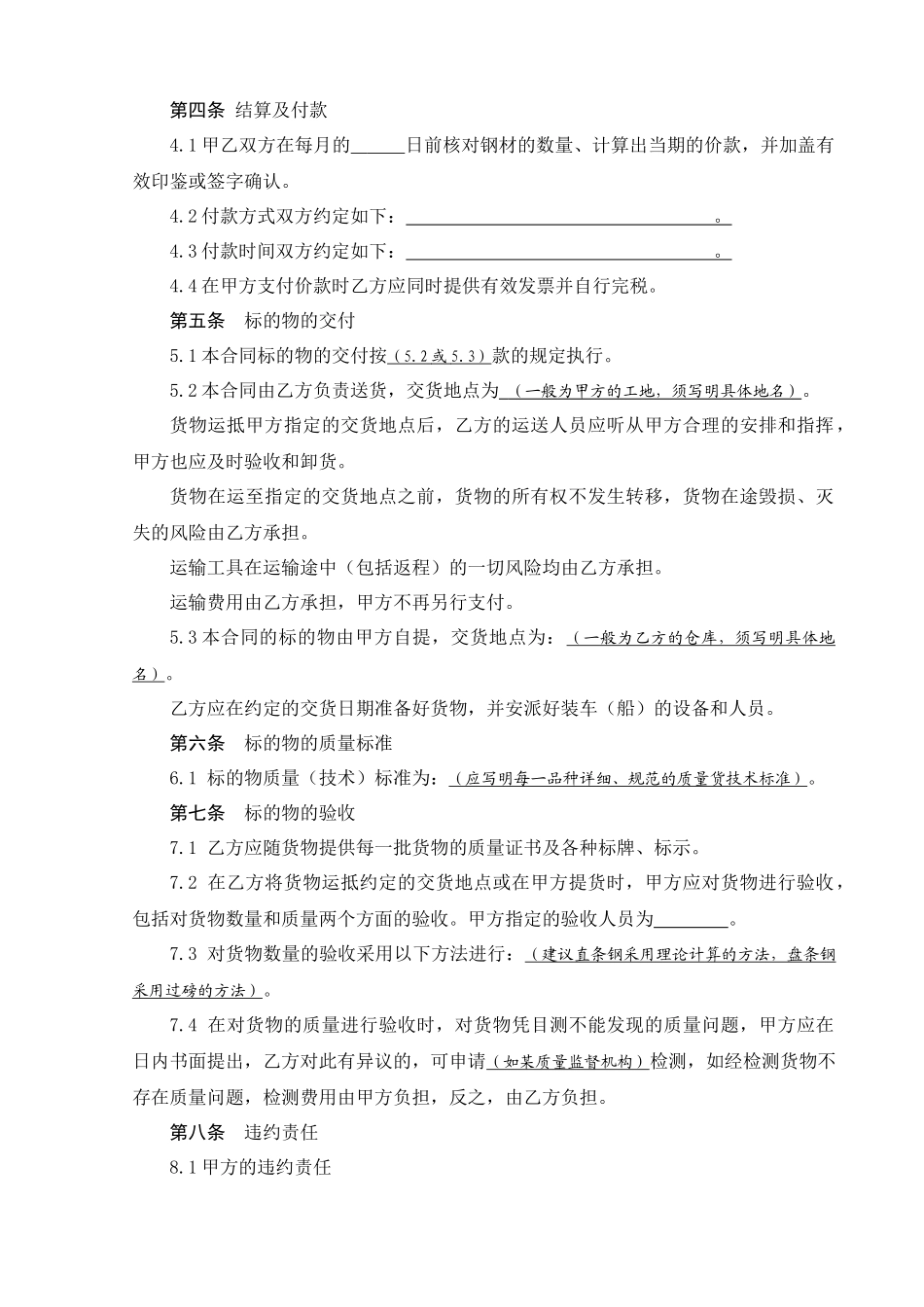 各式合同范本(8类)_第2页