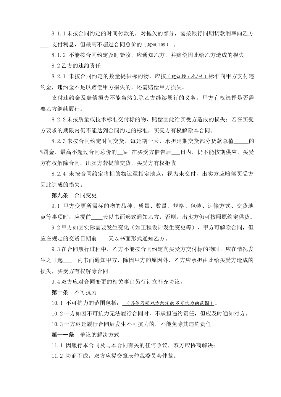 各式合同范本(8类)_第3页