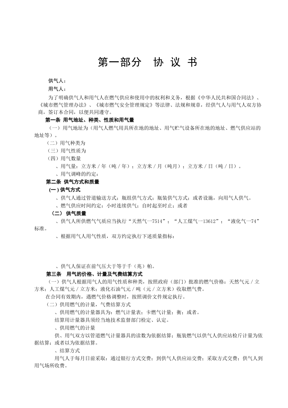 城市供用气合同(DOC6页)_第2页