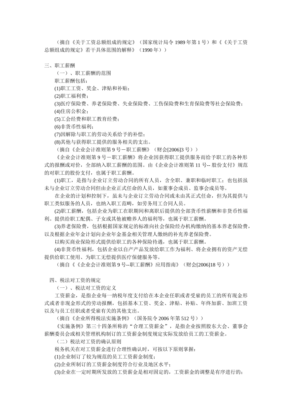 各项费用涉及会计与税法规定汇总_第3页