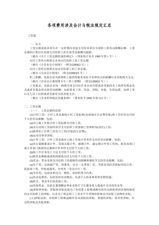 各项费用涉及会计与税法规定汇总