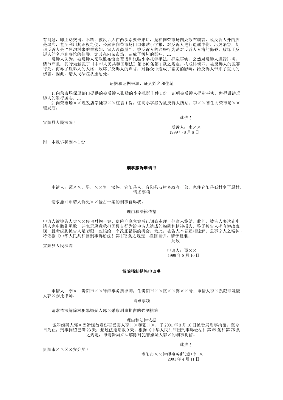 各种法律文书_第2页