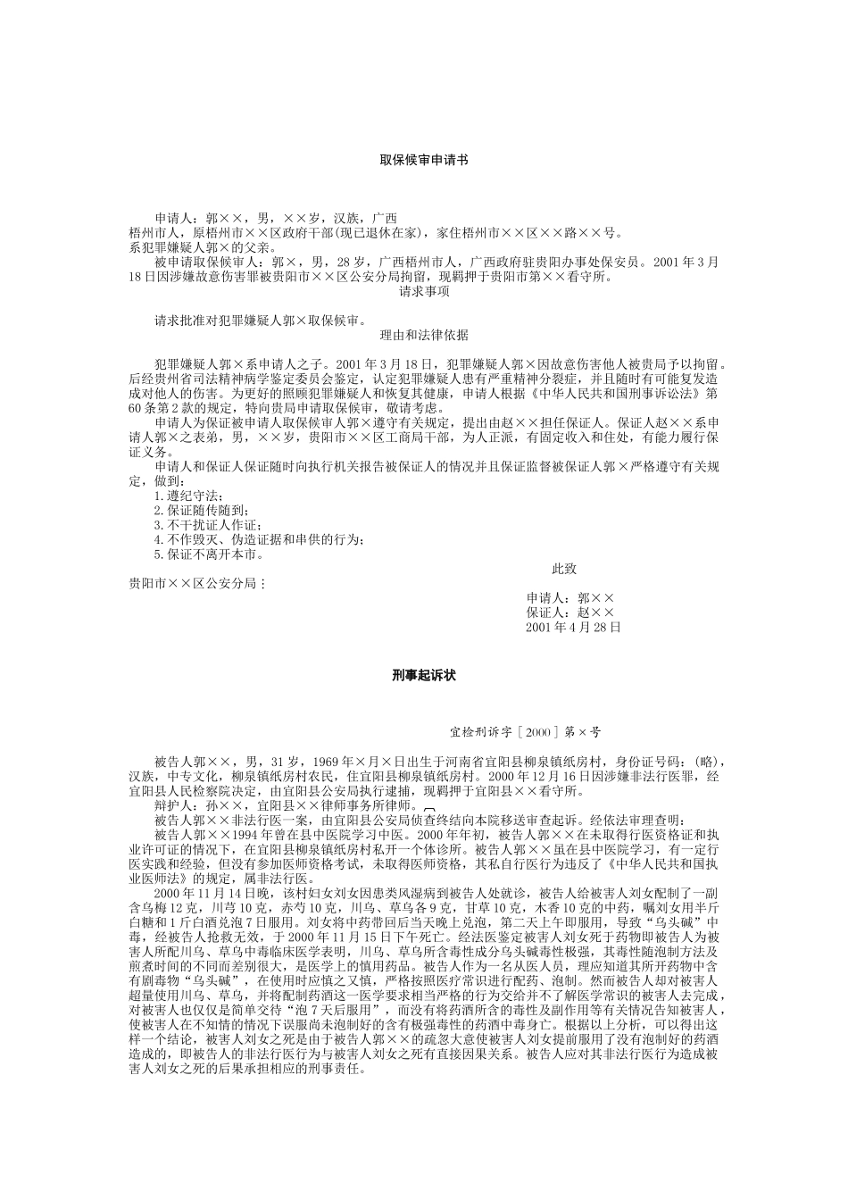 各种法律文书_第3页