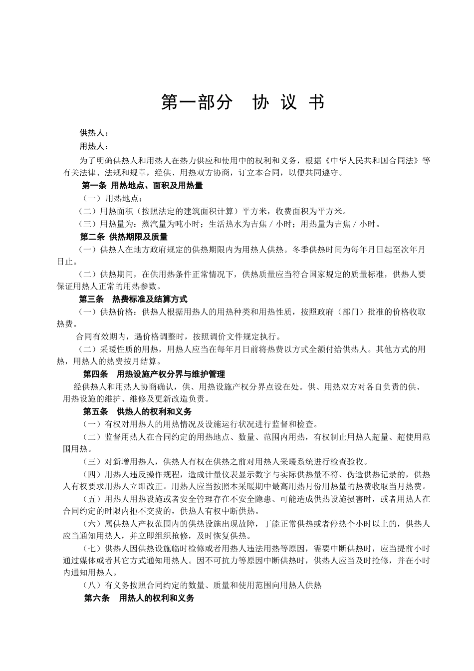 城市供用热力合同(DOC5页)_第2页