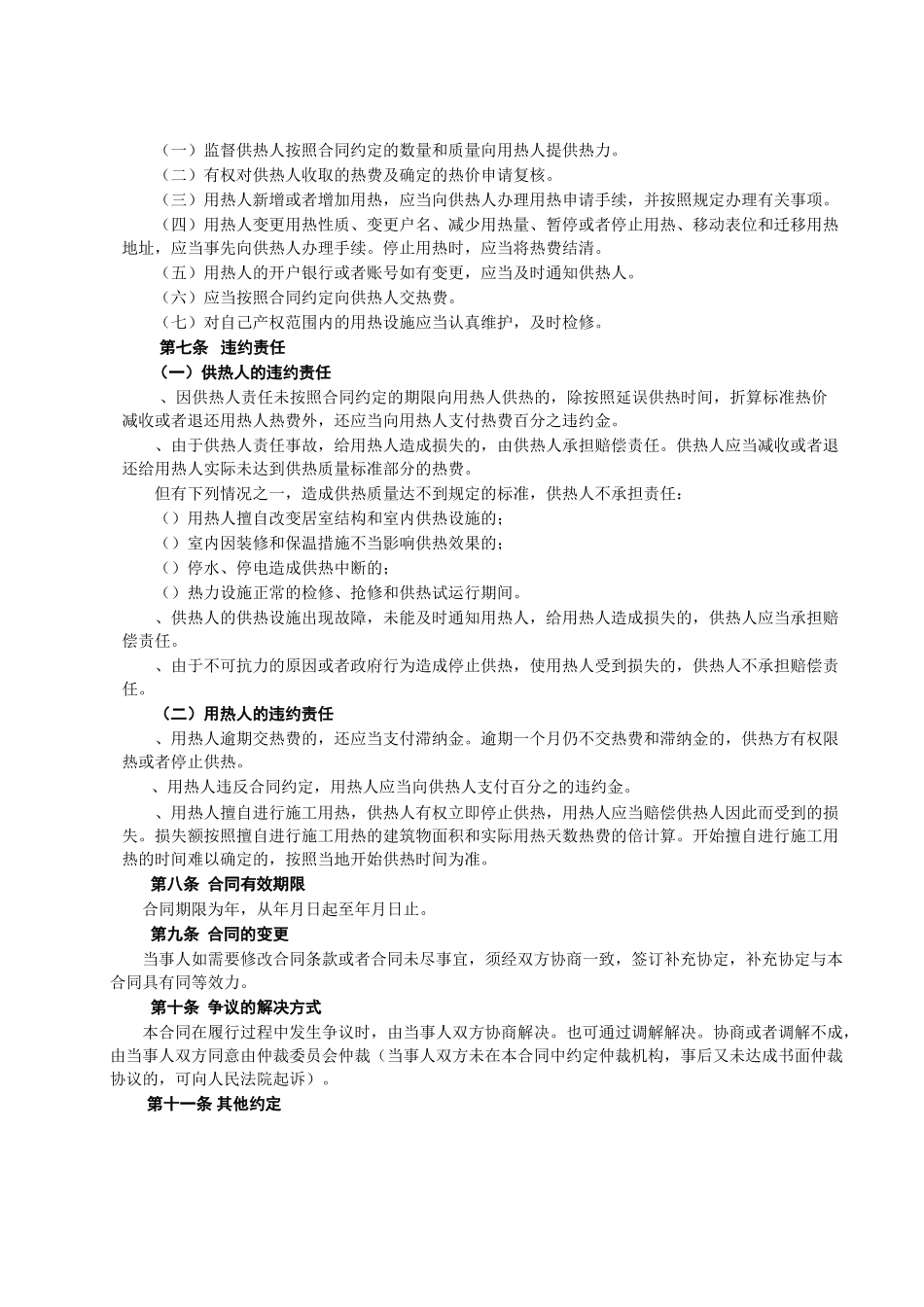 城市供用热力合同(DOC5页)_第3页