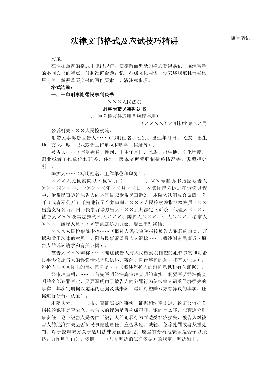 各种法律文书大全范本_第1页