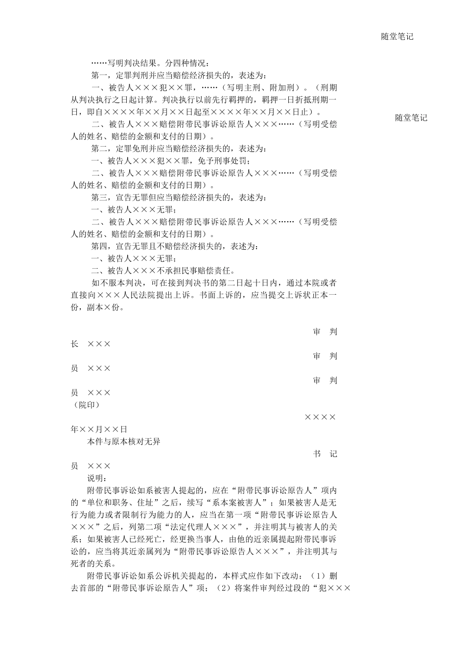 各种法律文书大全范本_第2页