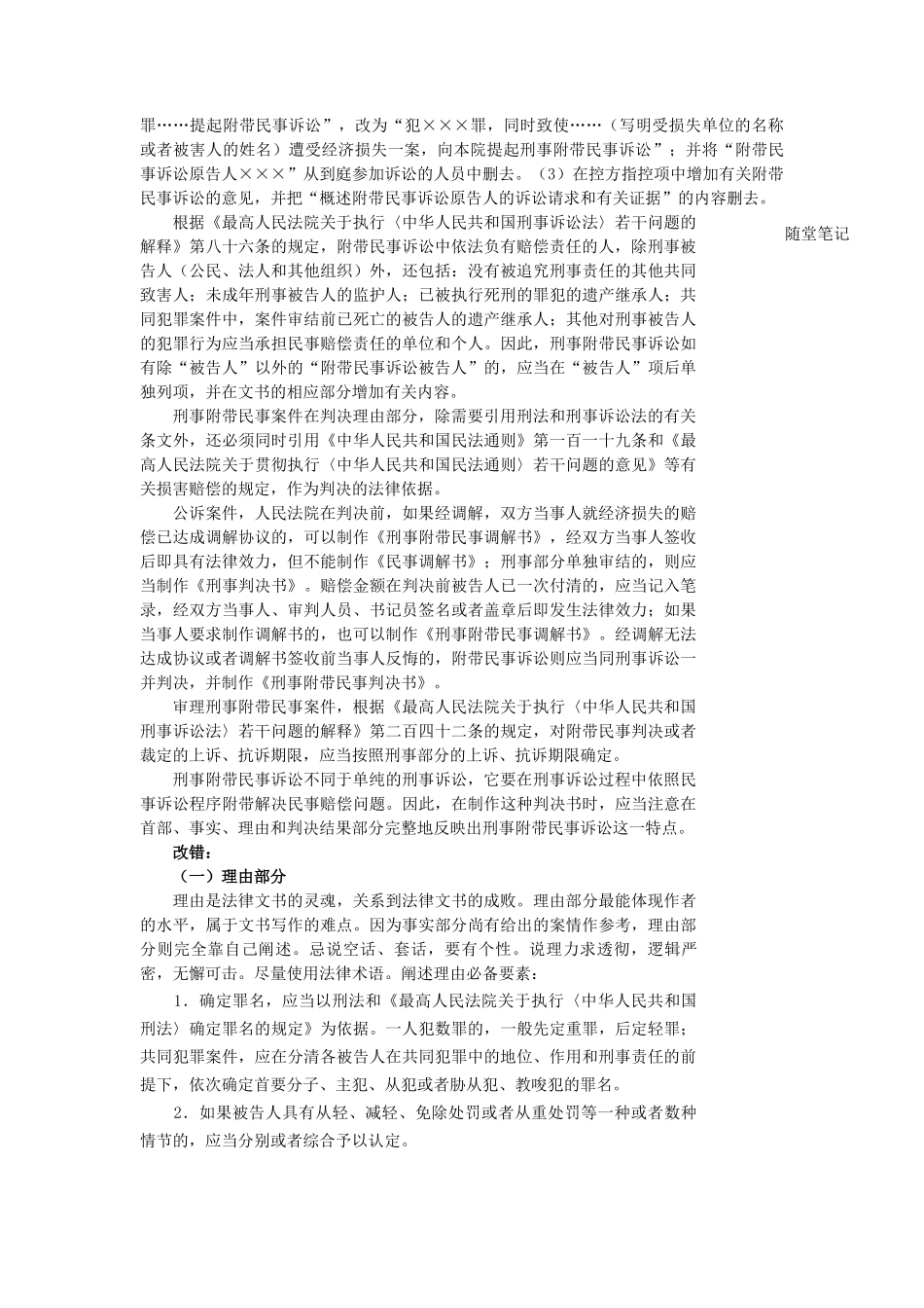 各种法律文书大全范本_第3页