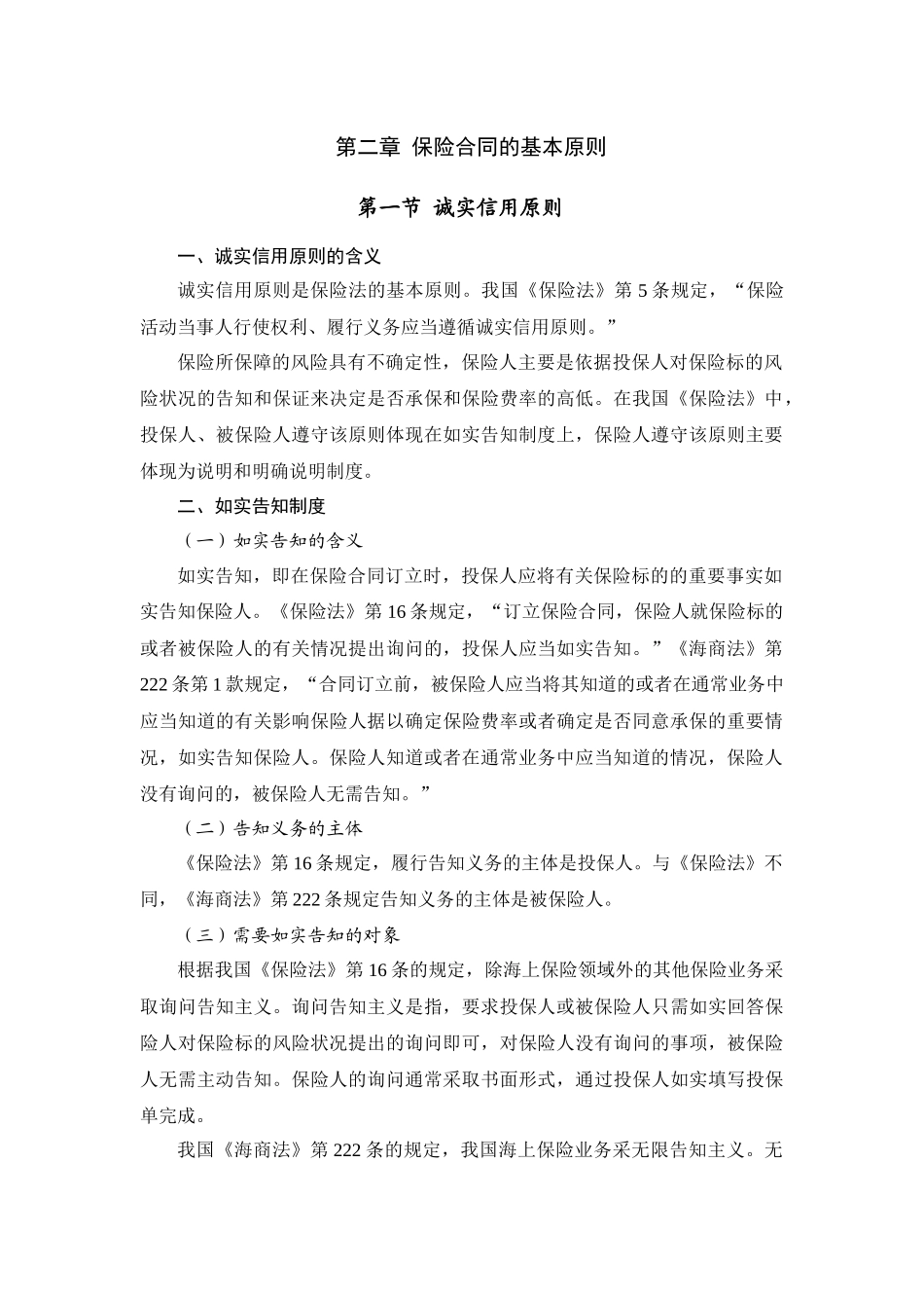 保险合同法基础知识_第3页
