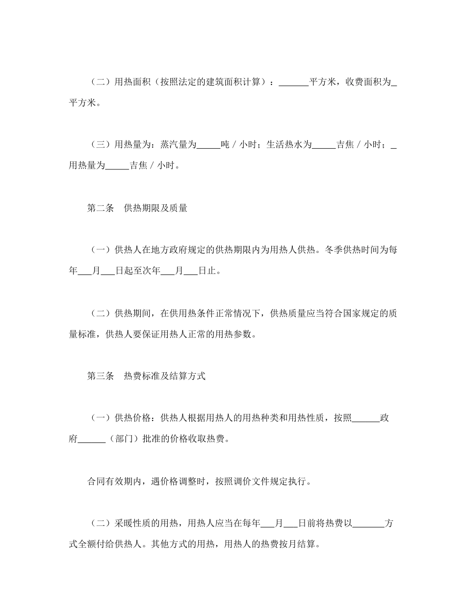城市供用热力合同（示范文本）(DOC9页)_第2页