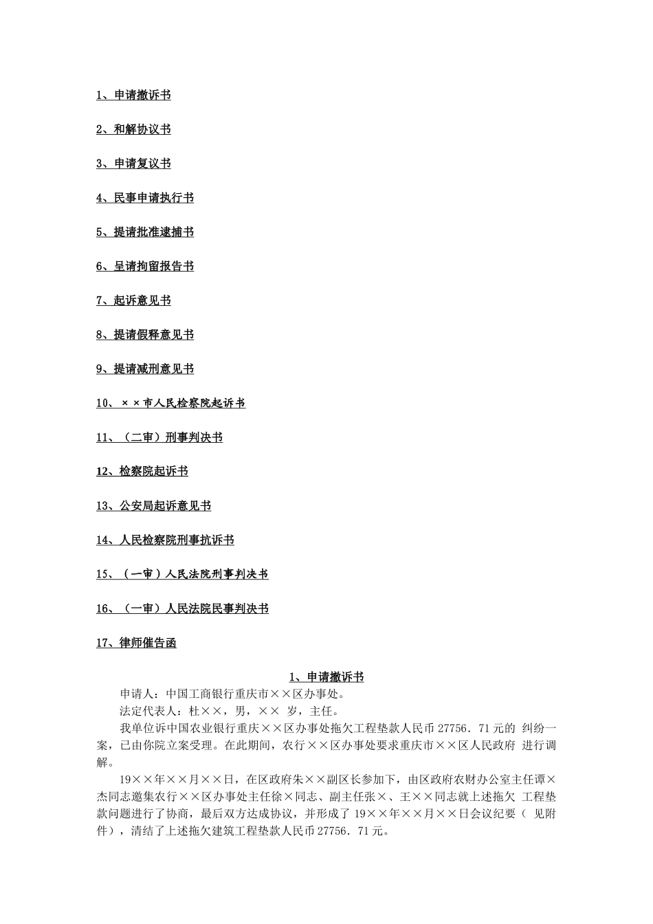 各种法律文书写作格式、结构及范文_第1页