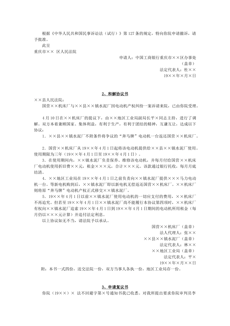 各种法律文书写作格式、结构及范文_第2页
