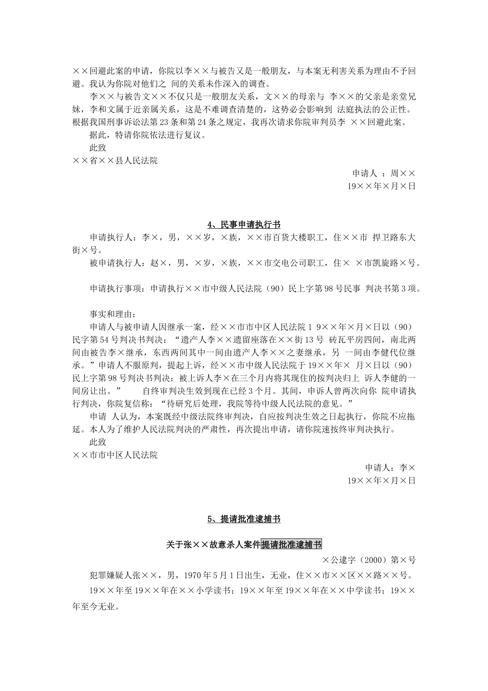 各种法律文书写作格式、结构及范文_第3页