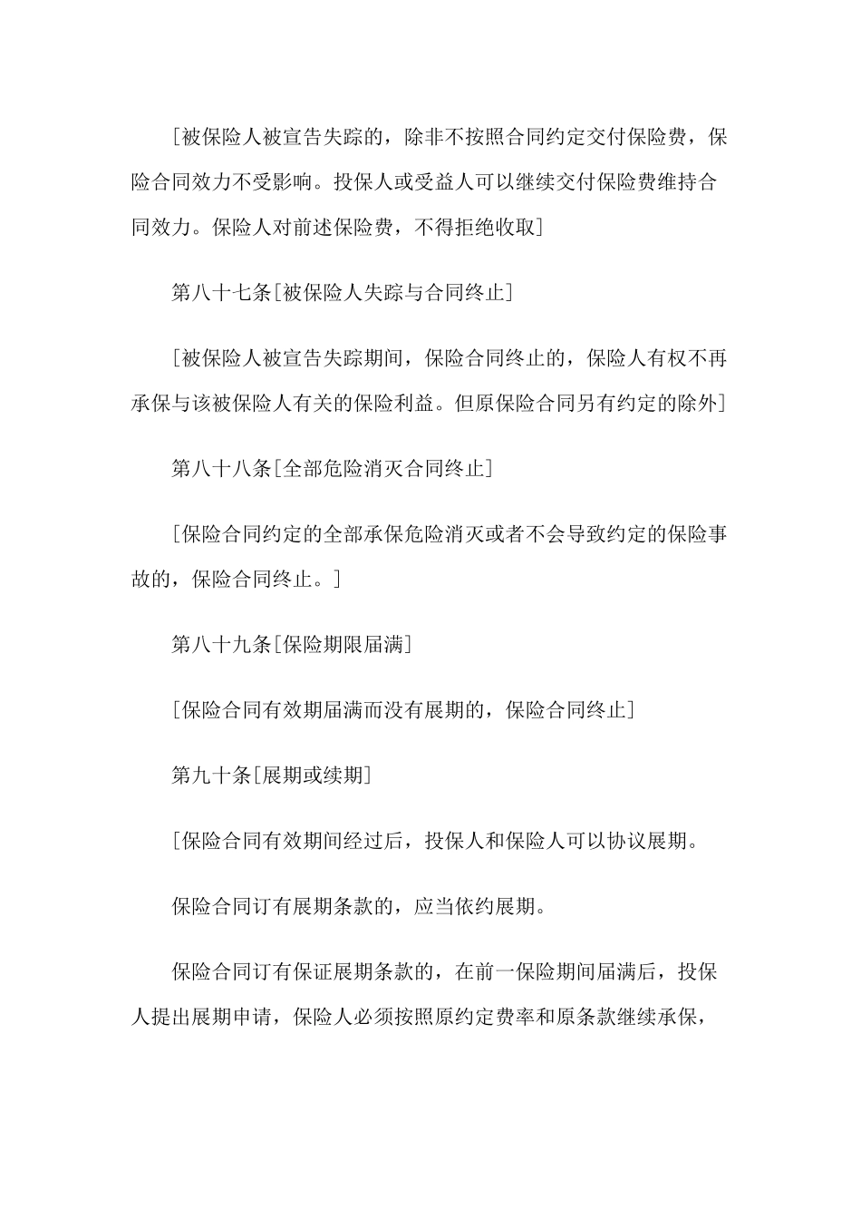 保险合同法律的改革与完善(下)_第3页