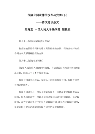 保险合同法律的改革与完善(下)