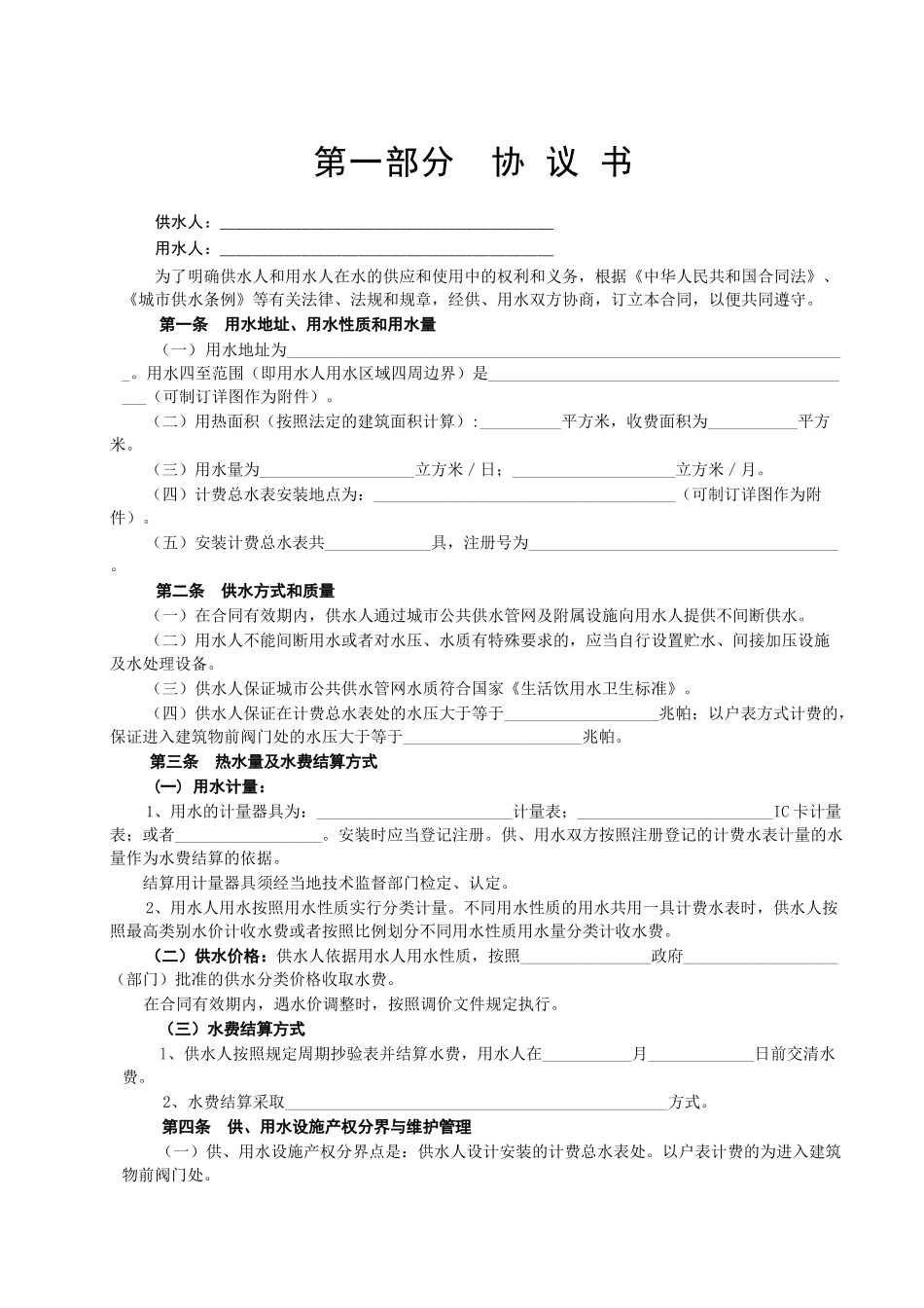 城市供用水合同(1)_第2页