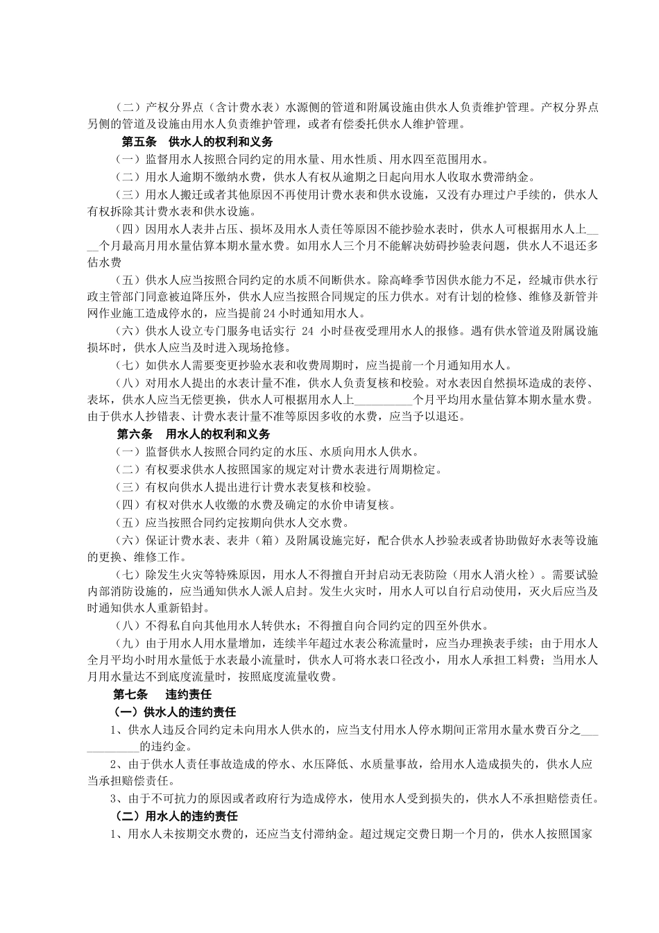 城市供用水合同(1)_第3页