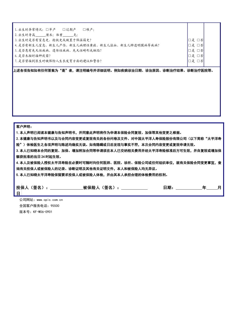 保险合同复效申请书_第3页