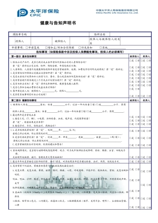 保险合同复效申请书
