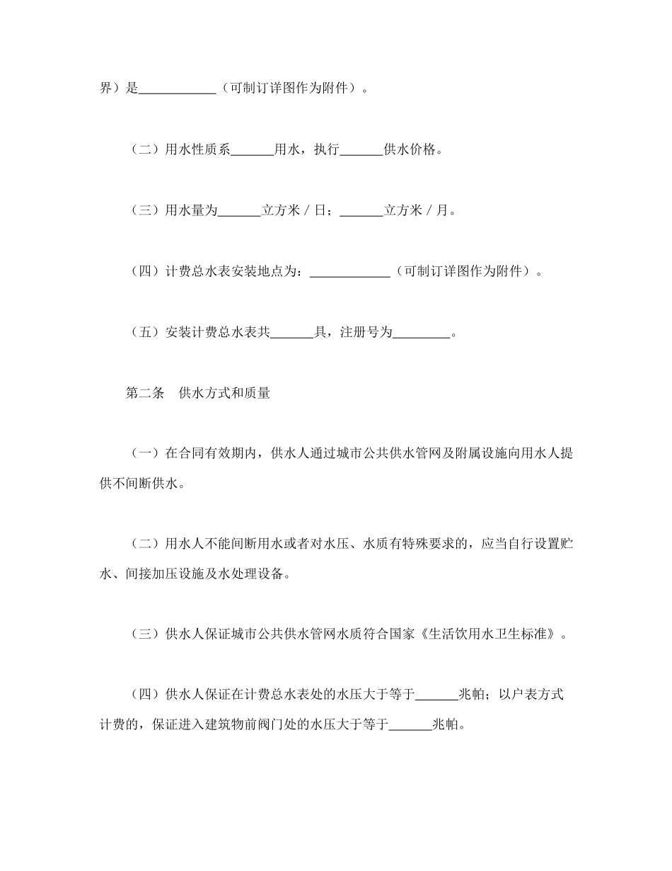 城市供用水合同（示范文本）(DOC11页)_第2页