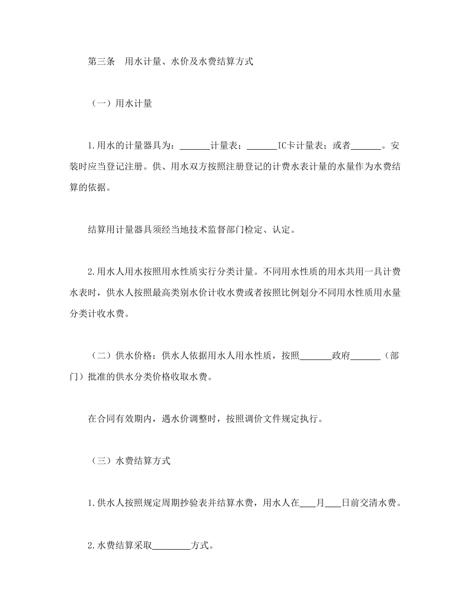 城市供用水合同（示范文本）(DOC11页)_第3页