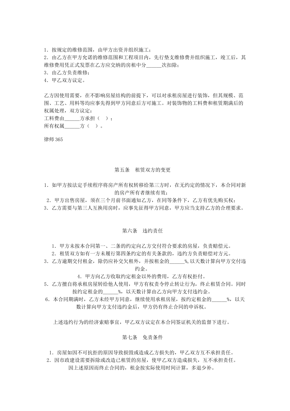各种合同范本_第2页