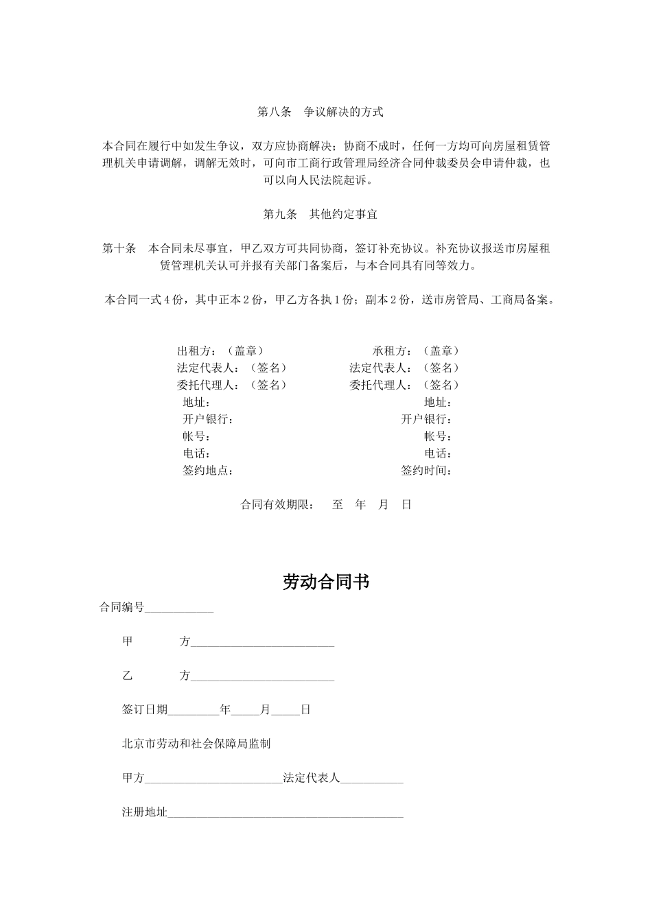 各种合同范本_第3页