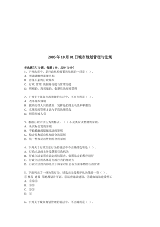 城市规划管理与法规