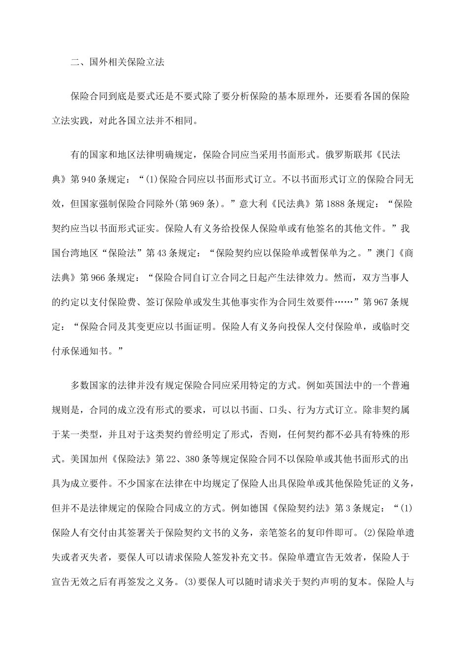 保险合同形式的立法规制_第2页