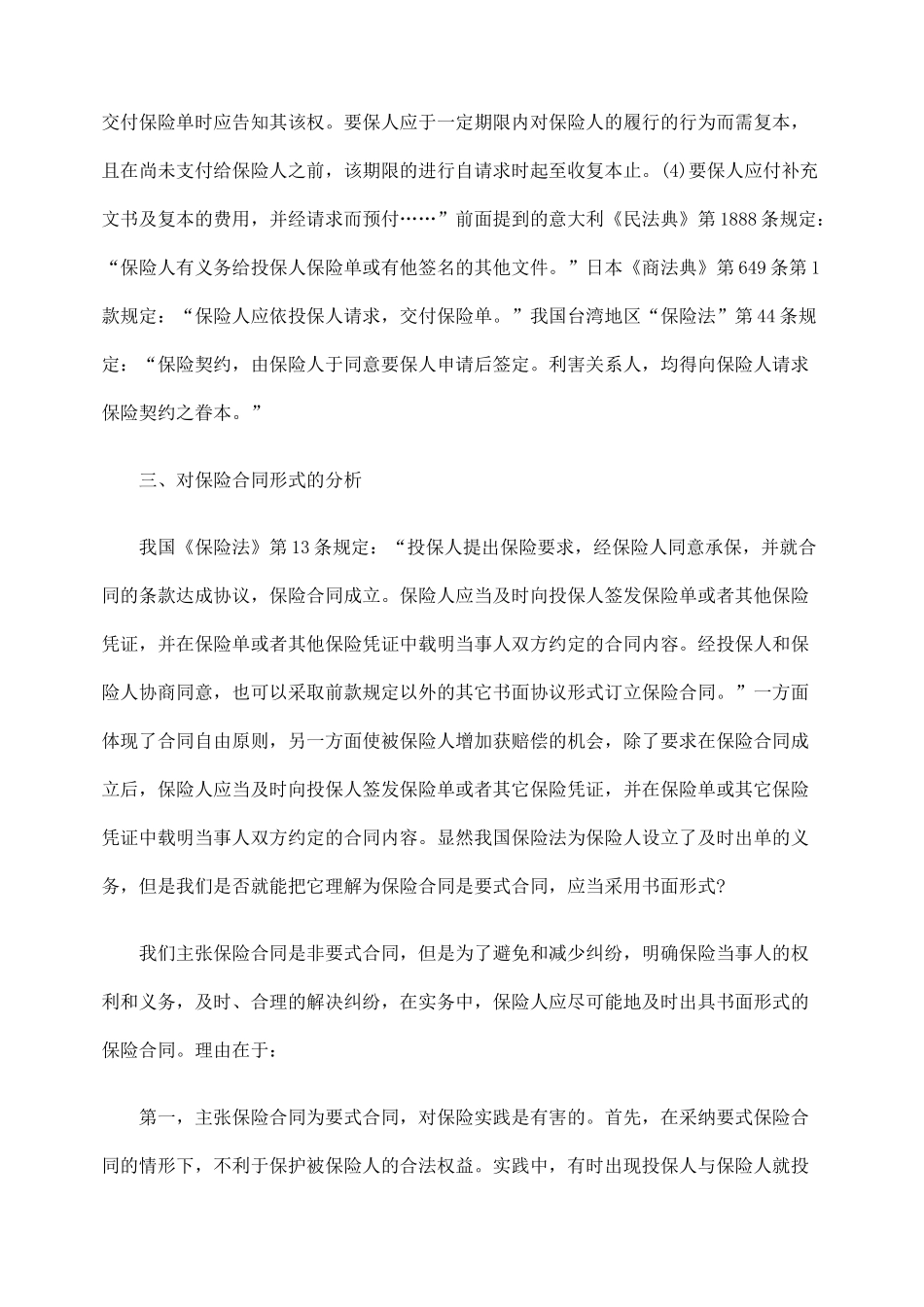 保险合同形式的立法规制_第3页