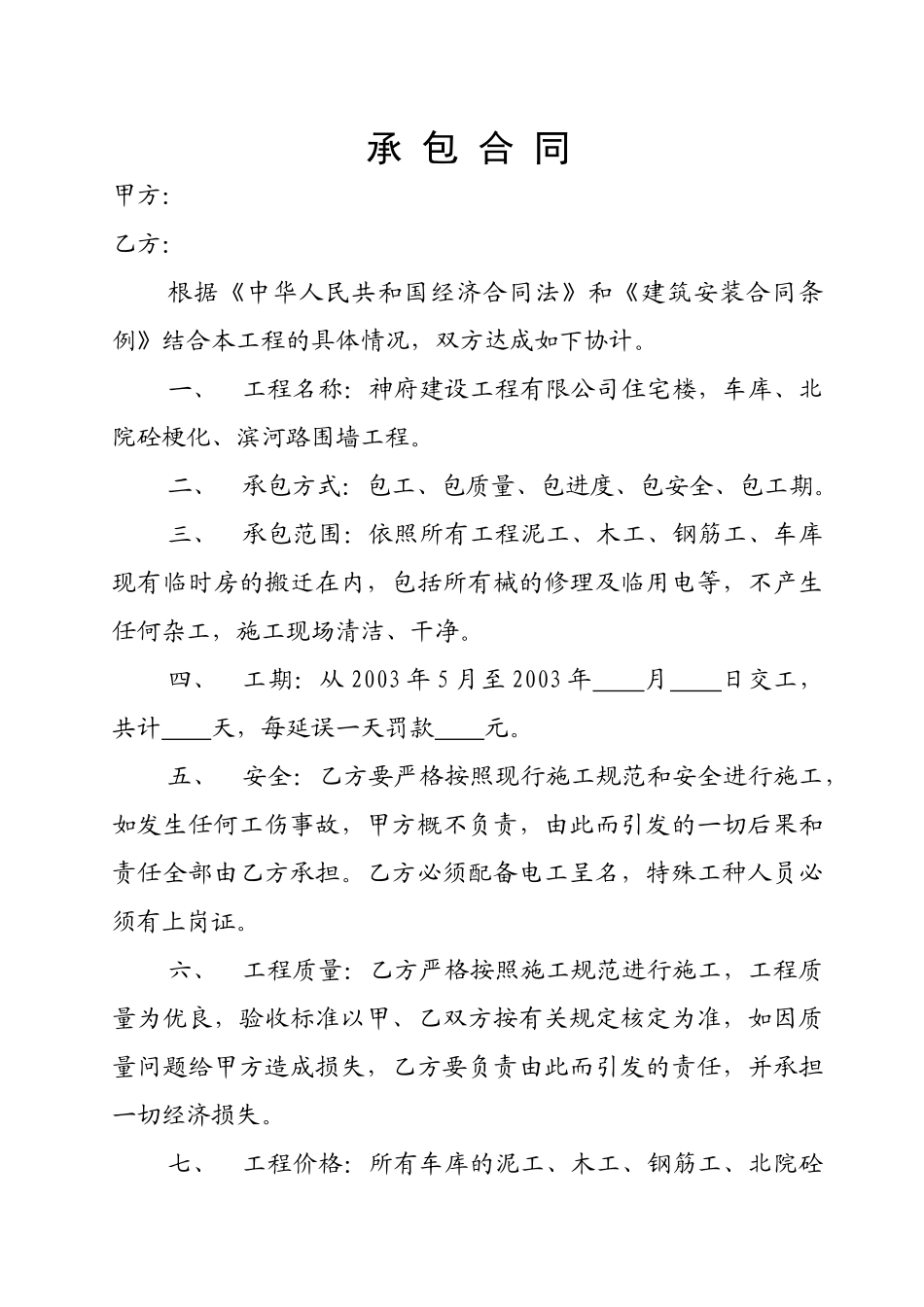 各种合同汇总_第1页