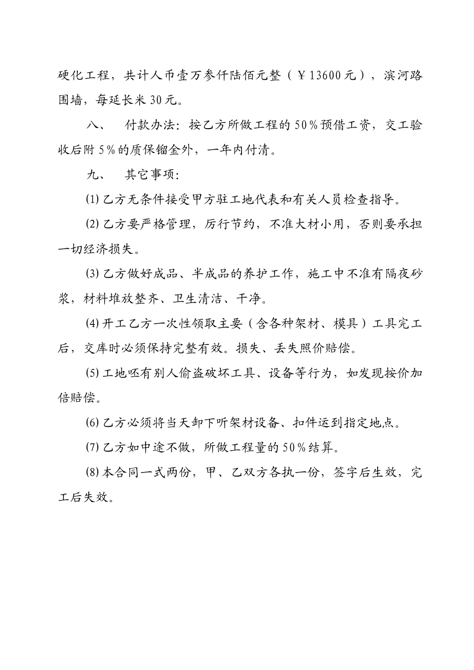 各种合同汇总_第2页