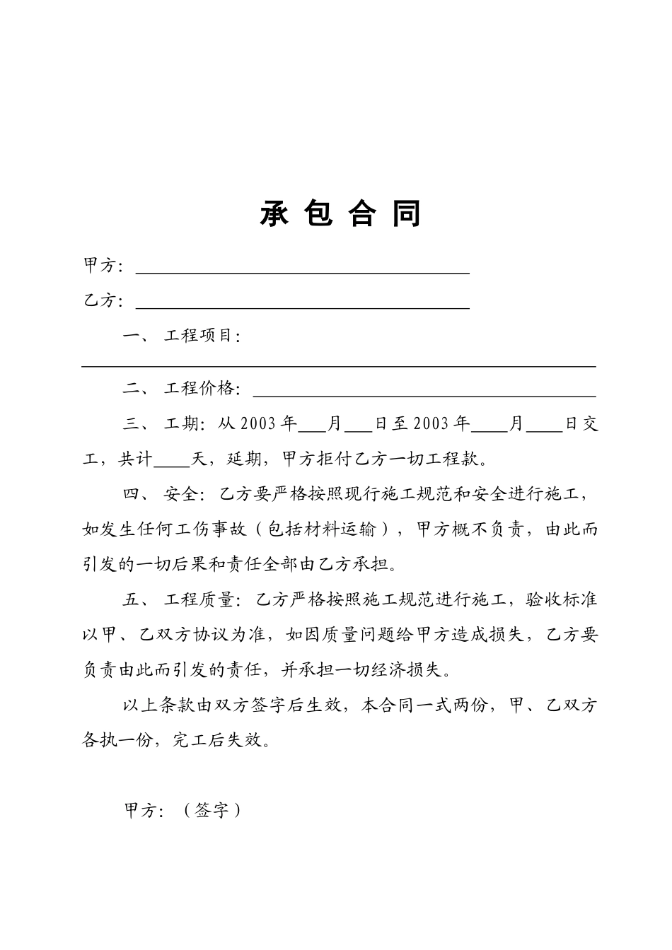 各种合同汇总_第3页
