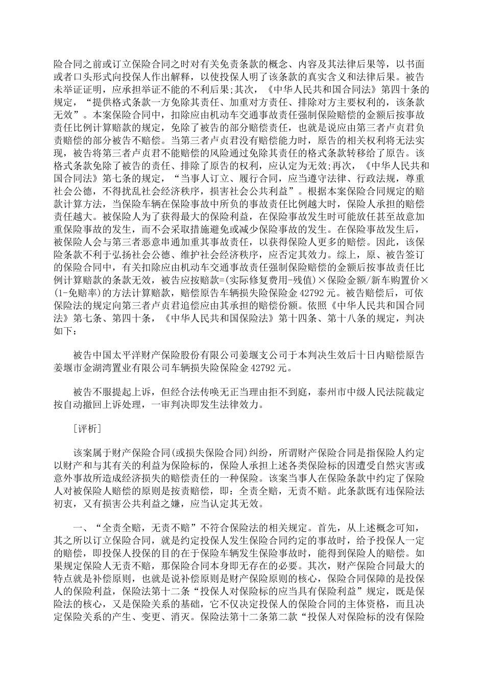 保险合同中按比例赔偿的约定是否有效_第2页