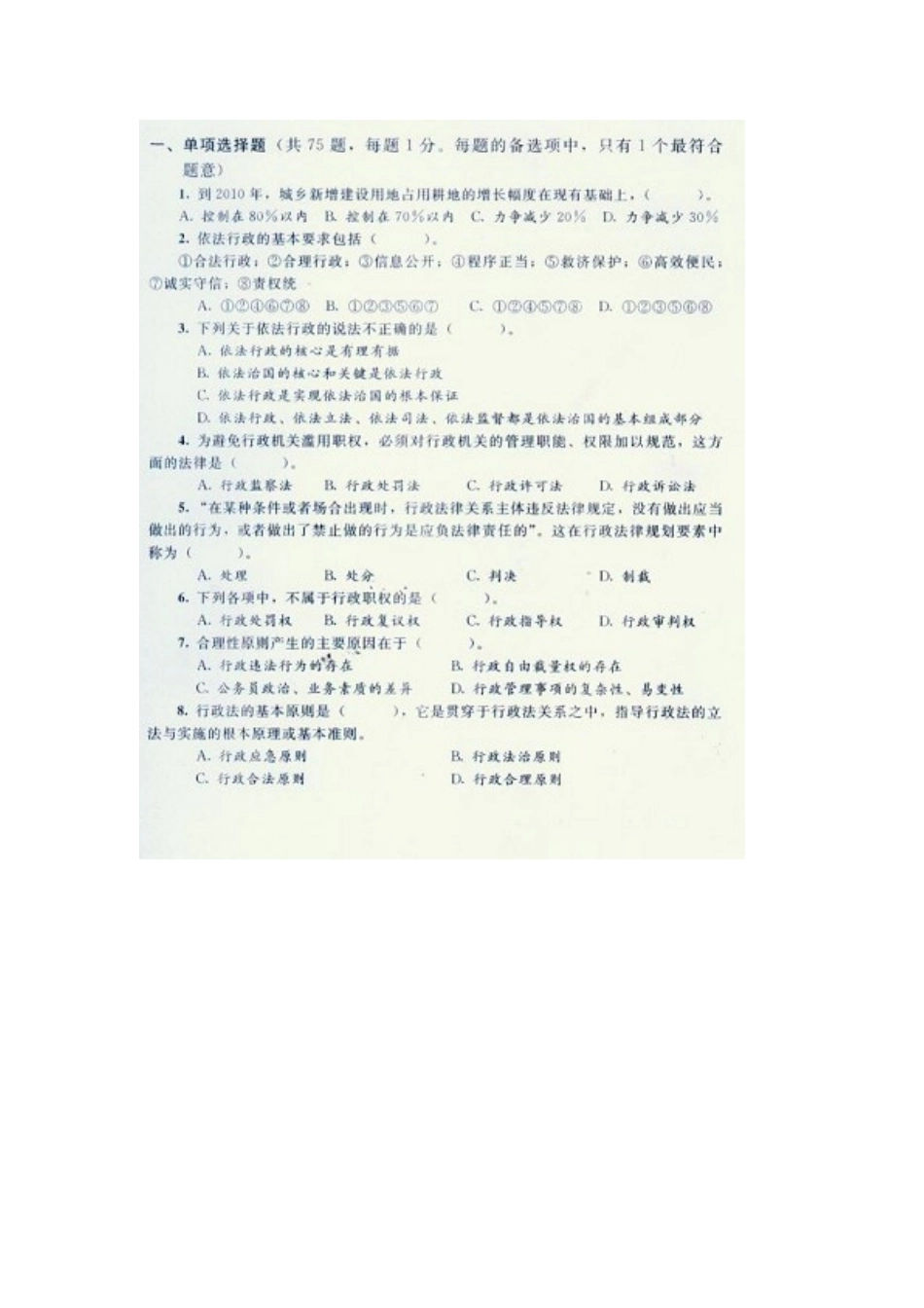 城市规划管理与法规1_第1页