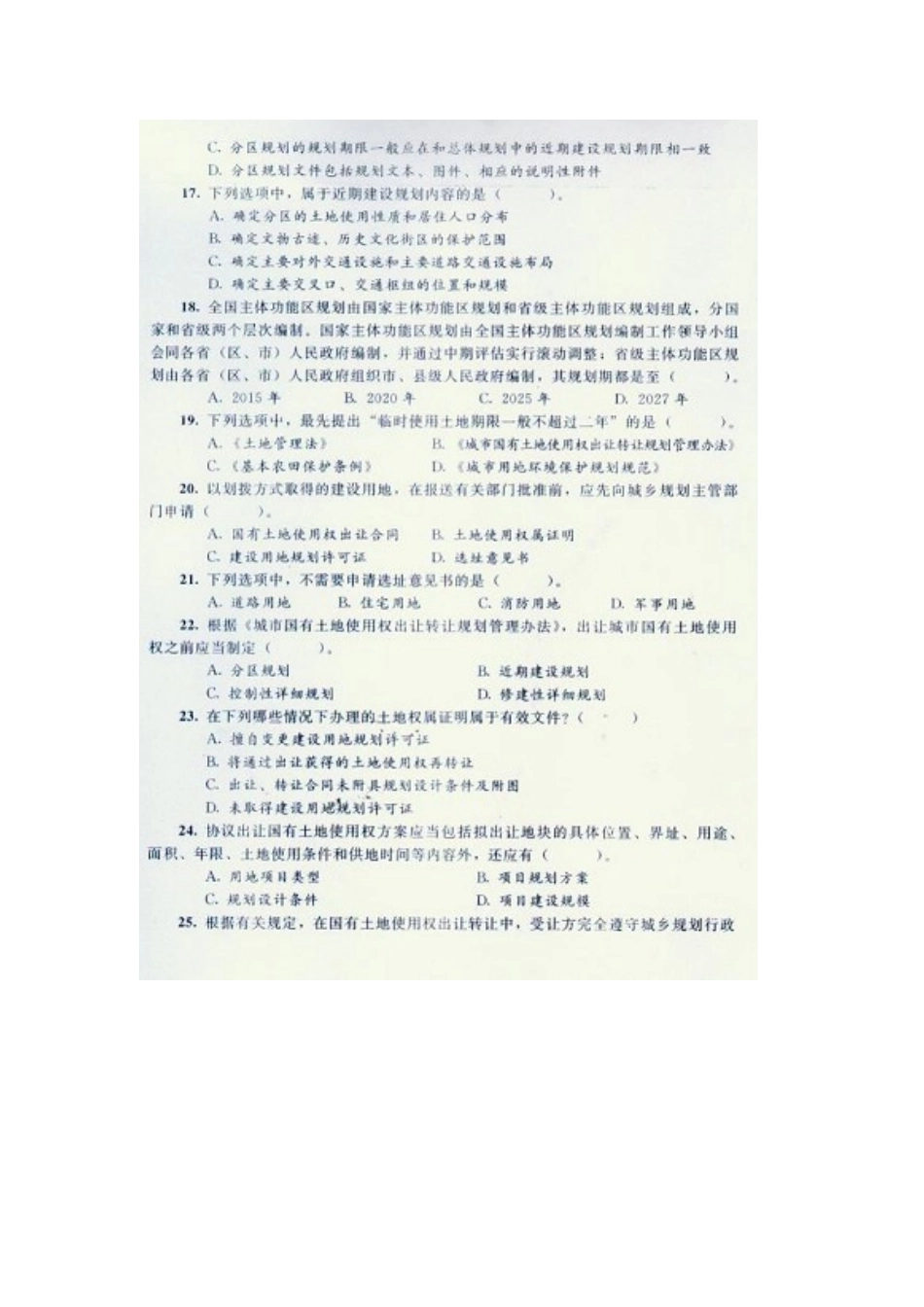 城市规划管理与法规1_第3页