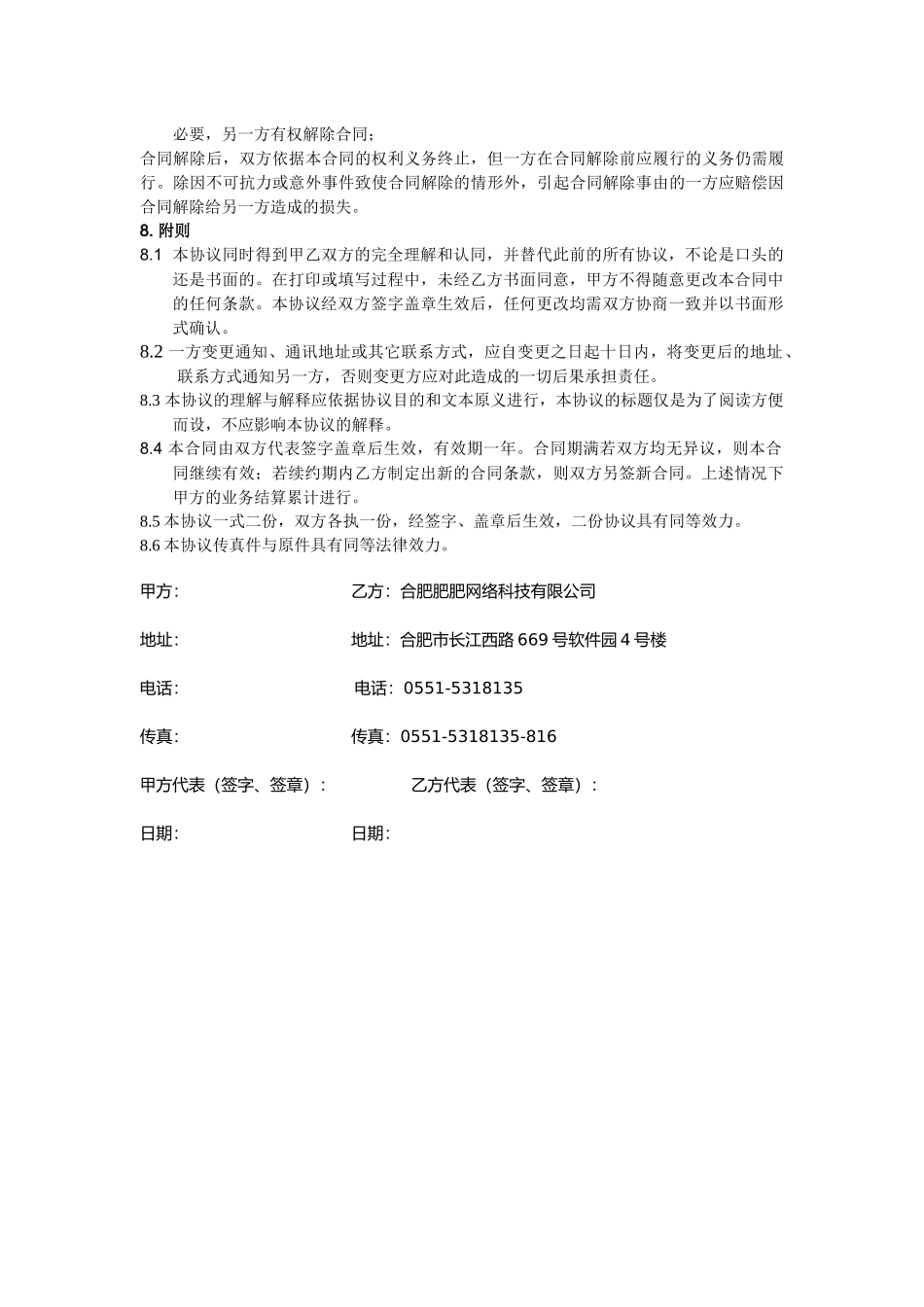 合肥肥肥网络科技有限公司代理合同_第3页
