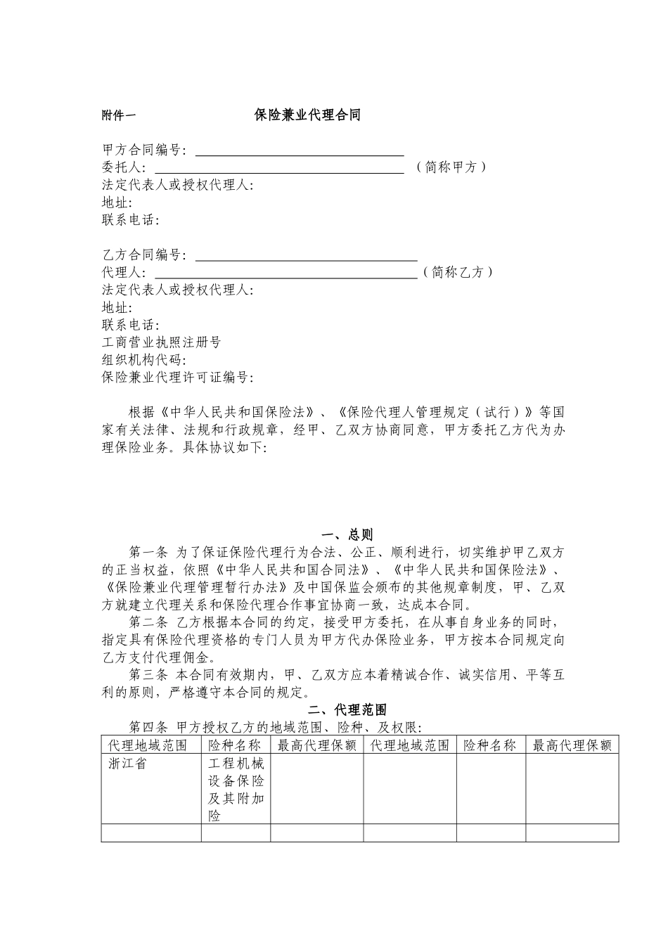 保险兼业代理协议_第1页