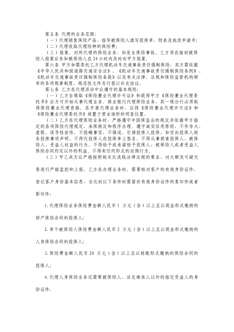 保险兼业代理协议_第2页