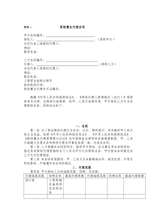 保险兼业代理协议