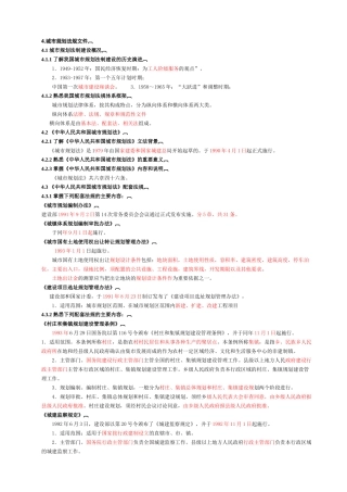城市规划管理与法规考试大纲精简