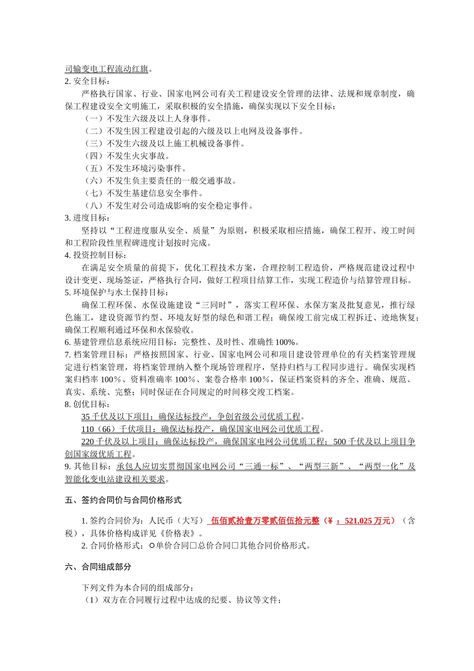 合肥肥西山南-柿树π入四合35千伏线路工程施工合同--肥西县供电公司_第2页